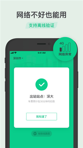 乘车码手机软件app截图