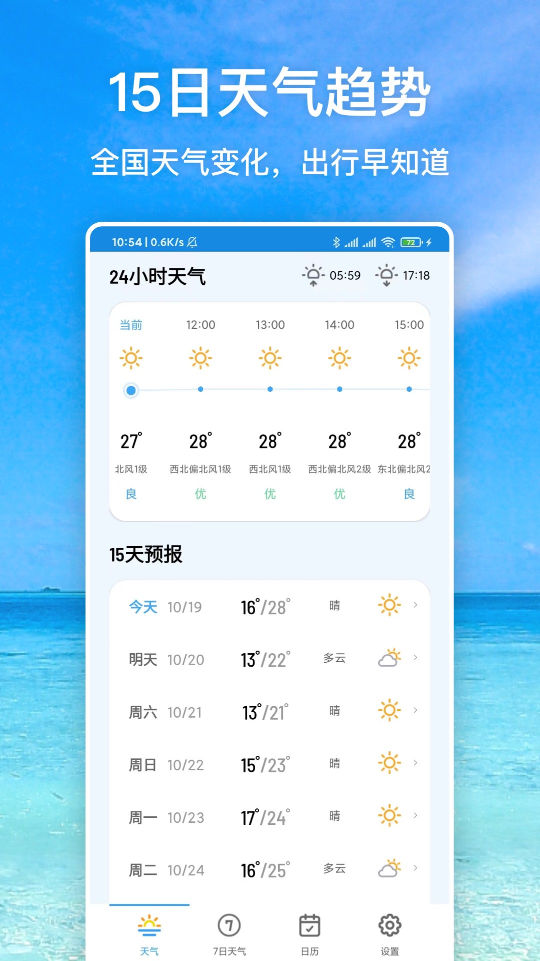 天气星手机软件app截图