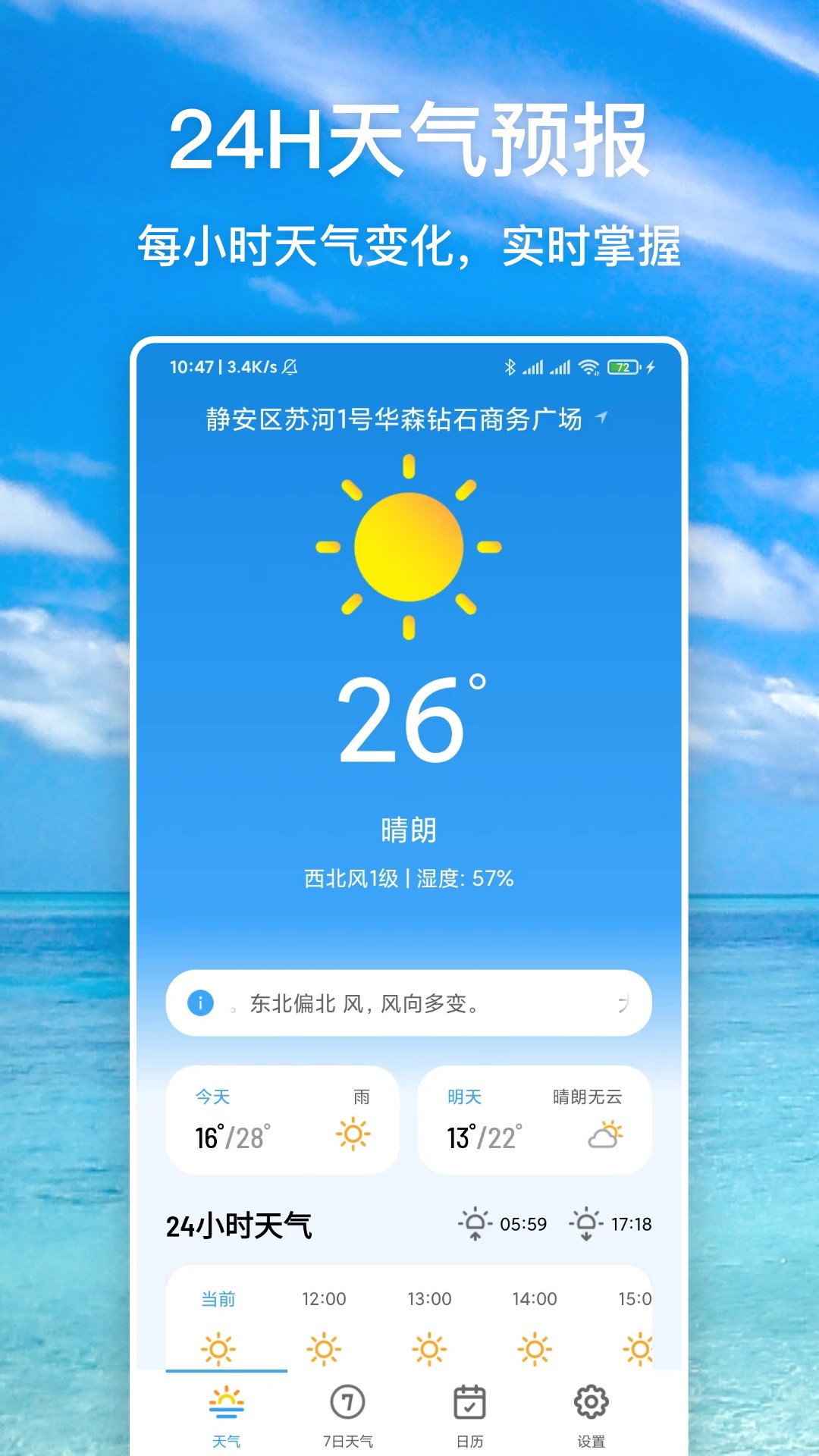 天气星手机软件app截图