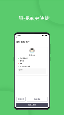 优e司机手机软件app截图