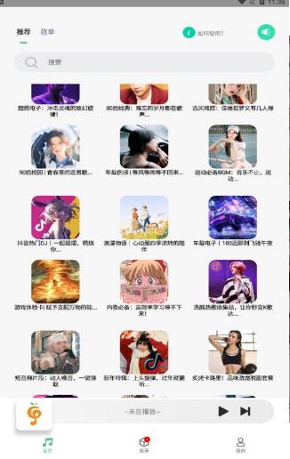 小橘音乐 app官方入口手机软件app截图