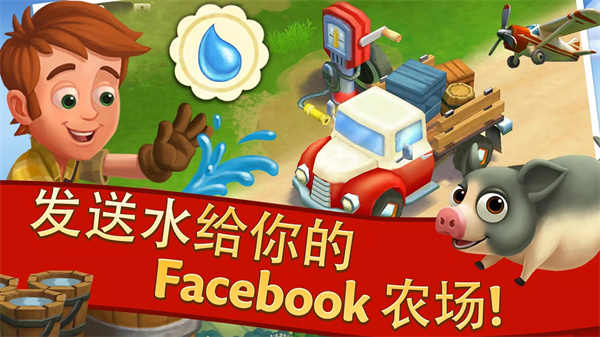开心农场2乡村度假 最新版手游app截图