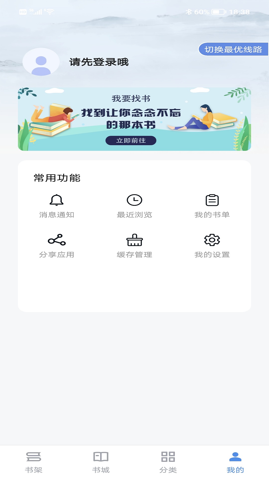 宝书小说 下载网手机版手机软件app截图