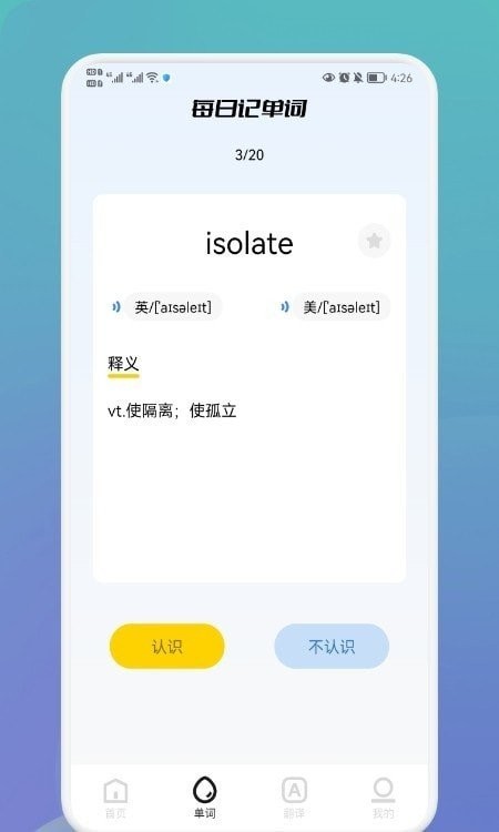 英语单词宝手机软件app截图