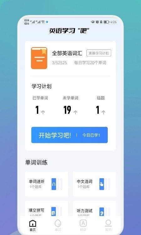 英语单词宝手机软件app截图