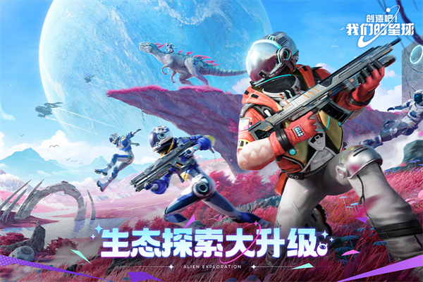 创造吧我们的星球 新世界版手游app截图