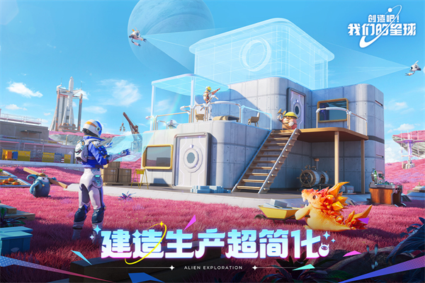 创造吧我们的星球 新世界版手游app截图