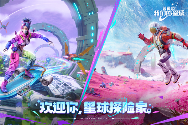 创造吧我们的星球 新世界版手游app截图