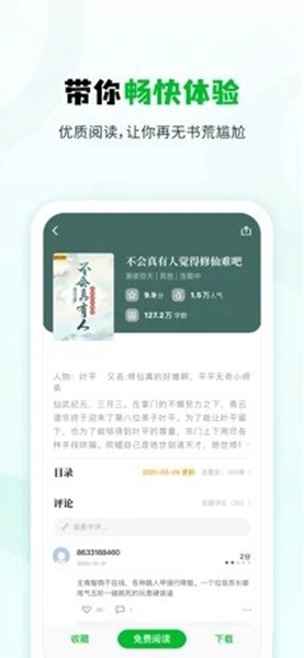 小书森 app历史版本手机软件app截图