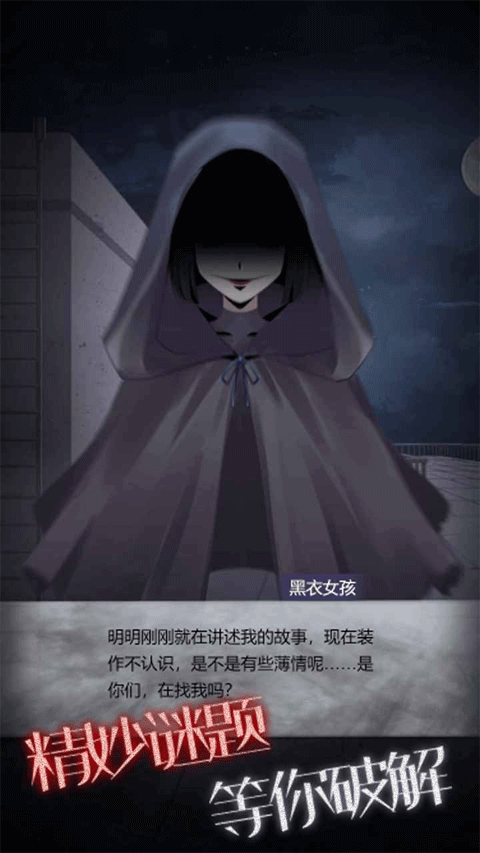 恐怖高校嫁衣篇手游app截图