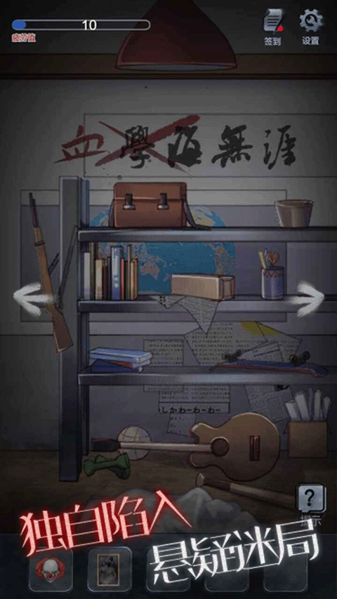 恐怖高校嫁衣篇 免广告手游app截图