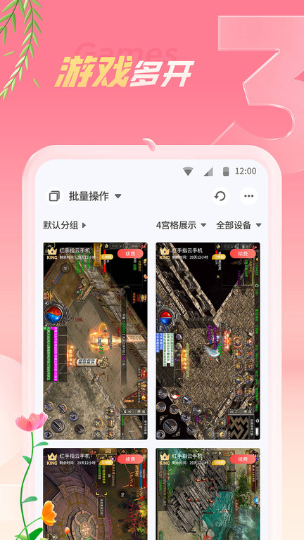 红手指云手机 网页版登录手机软件app截图