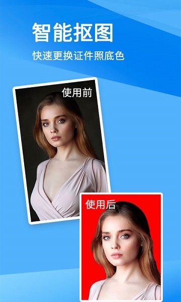 证件照美化大师手机软件app截图