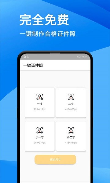 证件照美化大师手机软件app截图