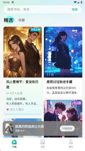 壹篇小说手机软件app截图