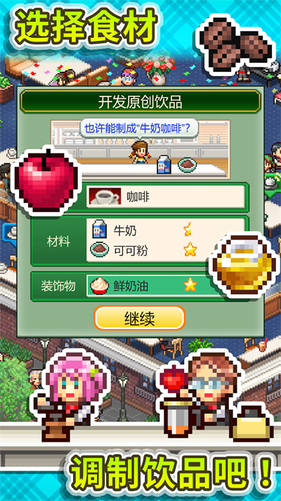 创意咖啡店物语 安卓手机版手游app截图
