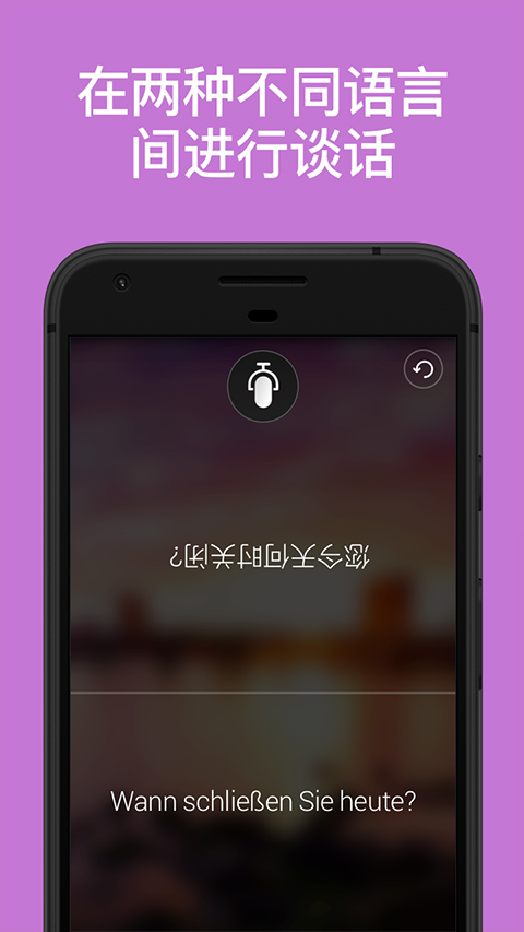 微软翻译手机软件app截图