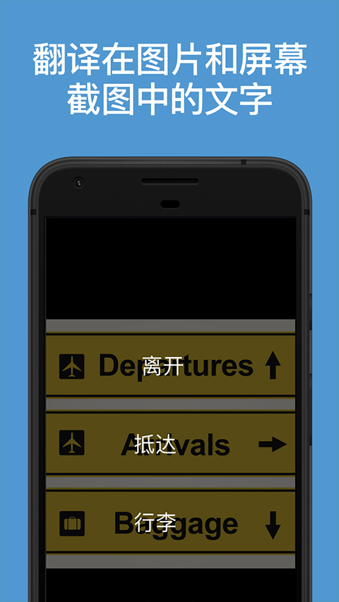 微软翻译手机软件app截图