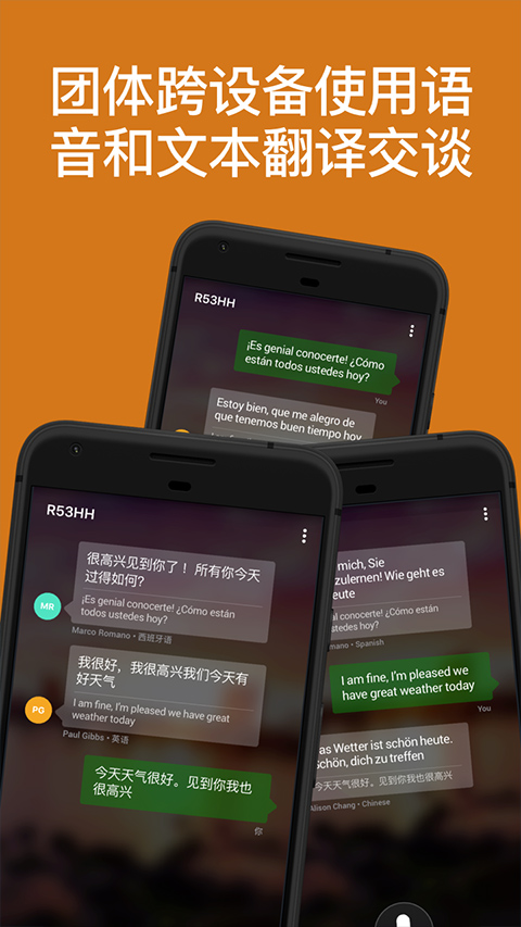 微软翻译手机软件app截图