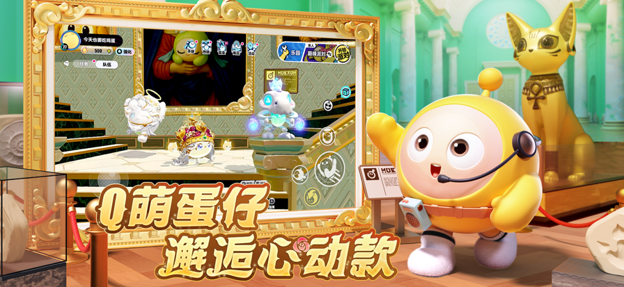 蛋仔派对 官方官服手游app截图