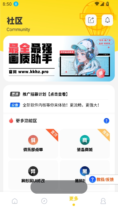坤坤画质助手手机软件app截图