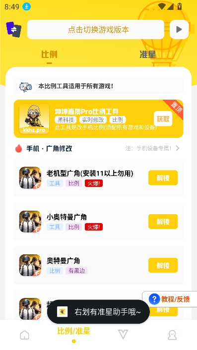 坤坤画质助手手机软件app截图