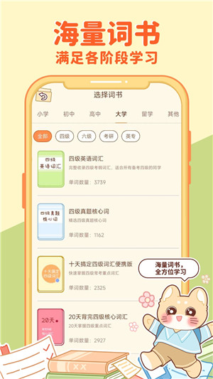喵喵单词 app官方最新版本手机软件app截图