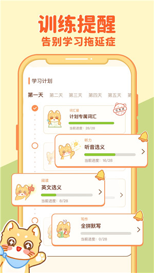 喵喵单词 app官方最新版本手机软件app截图