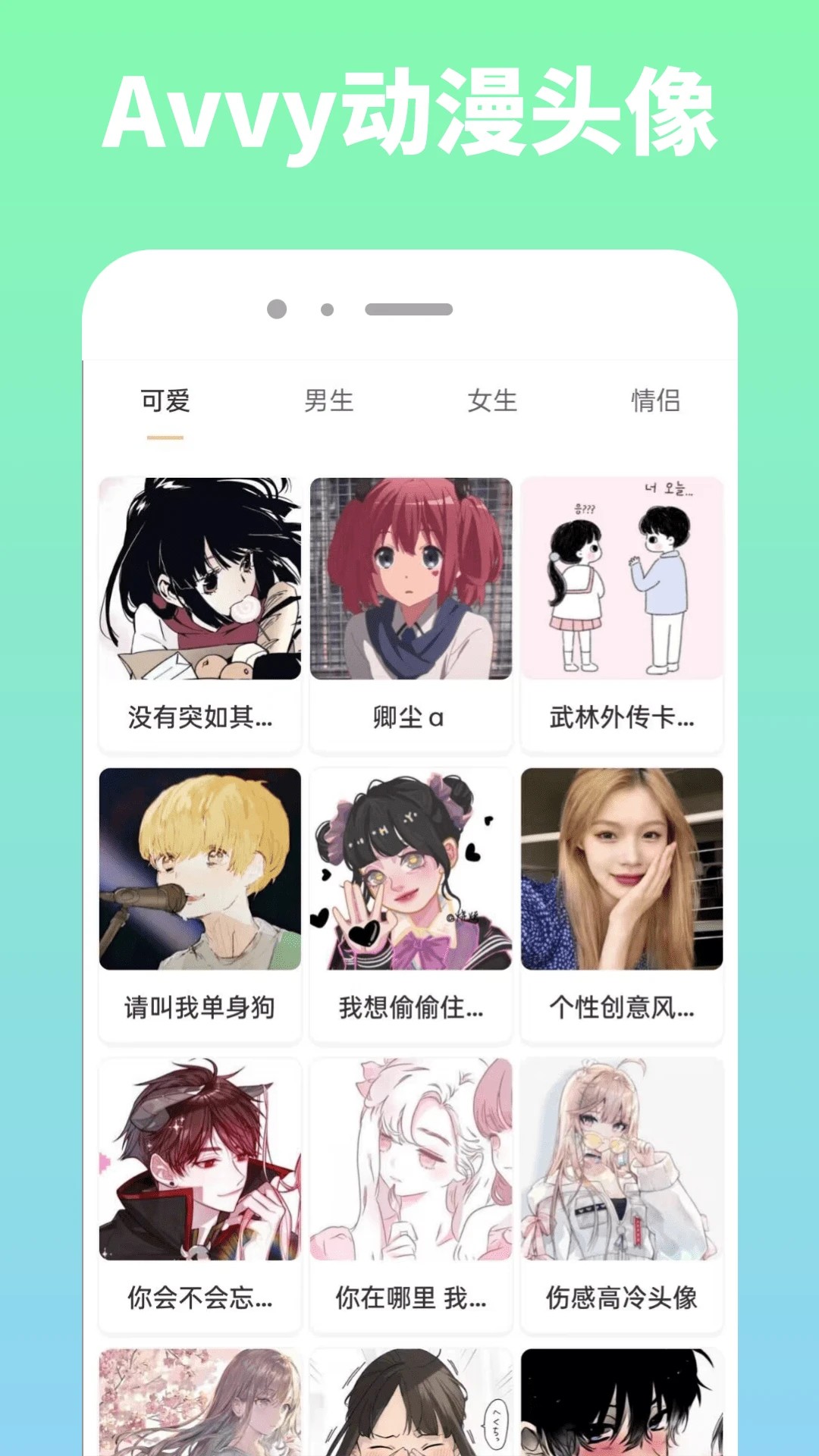 Avvy 官方正版手机软件app截图