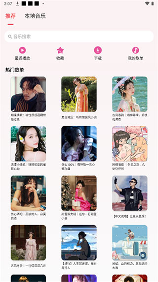 潮音乐 app官方正版手机软件app截图