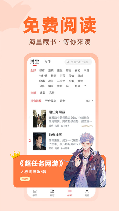 番薯小说 app下载安装完整版手机软件app截图