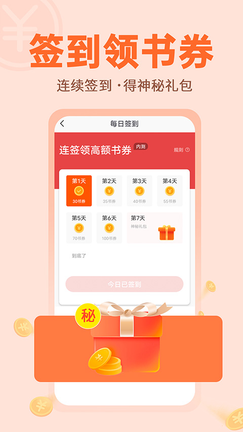 番薯小说 app下载安装完整版手机软件app截图