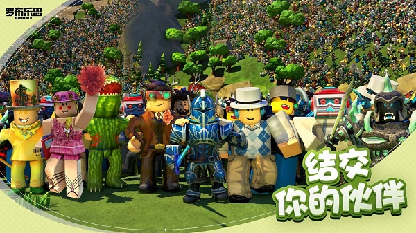罗布乐思Roblox手游app截图