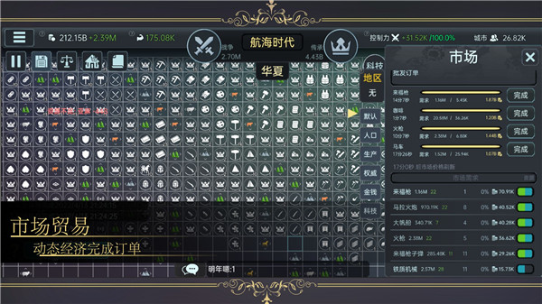 放置文明 免广告手游app截图