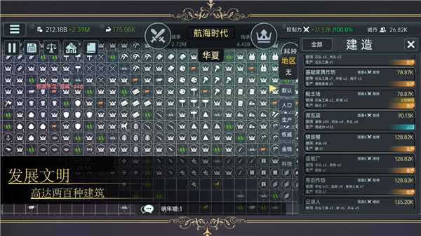 放置文明 免广告手游app截图