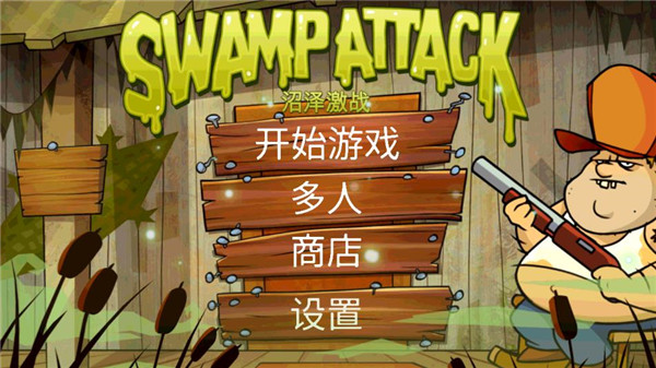 沼泽派对 最新版手游app截图