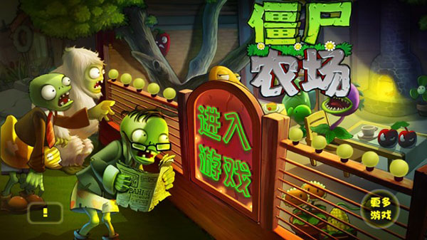 僵尸农场 汉化版手游app截图