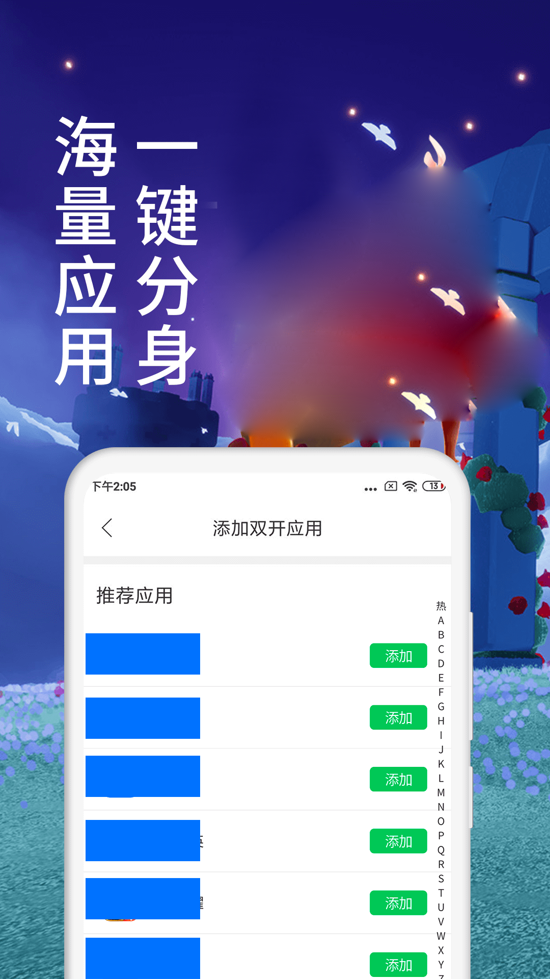 微分身术手机软件app截图