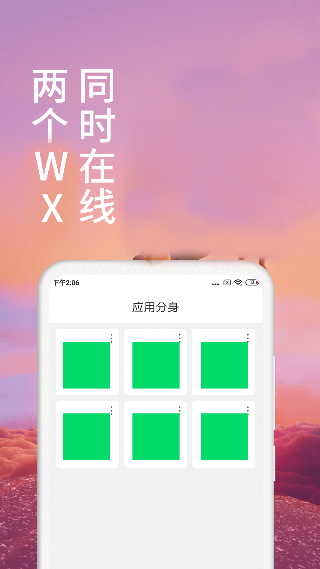微分身术手机软件app截图