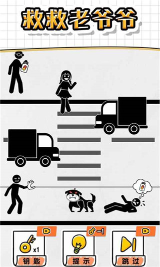 画线救救火柴人4手游app截图