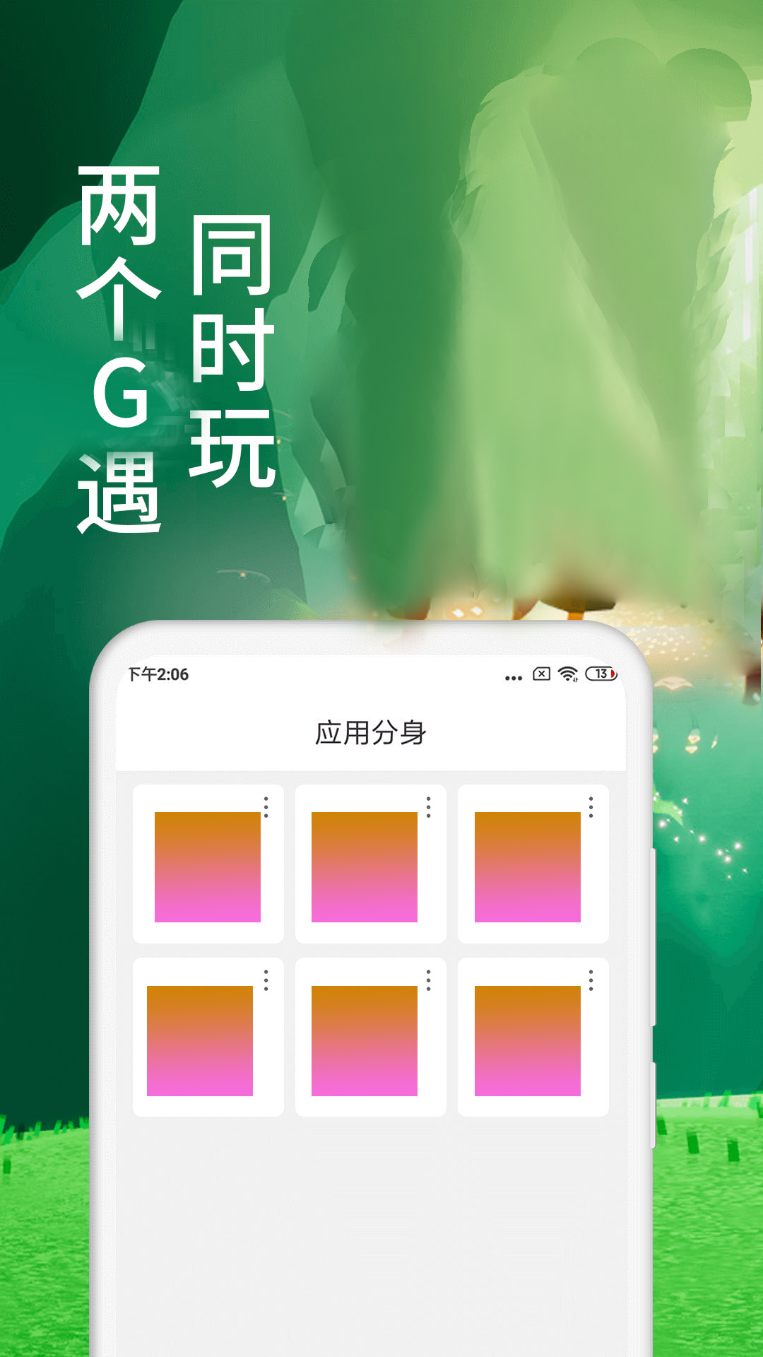 微分身术 2025最新版手机软件app截图