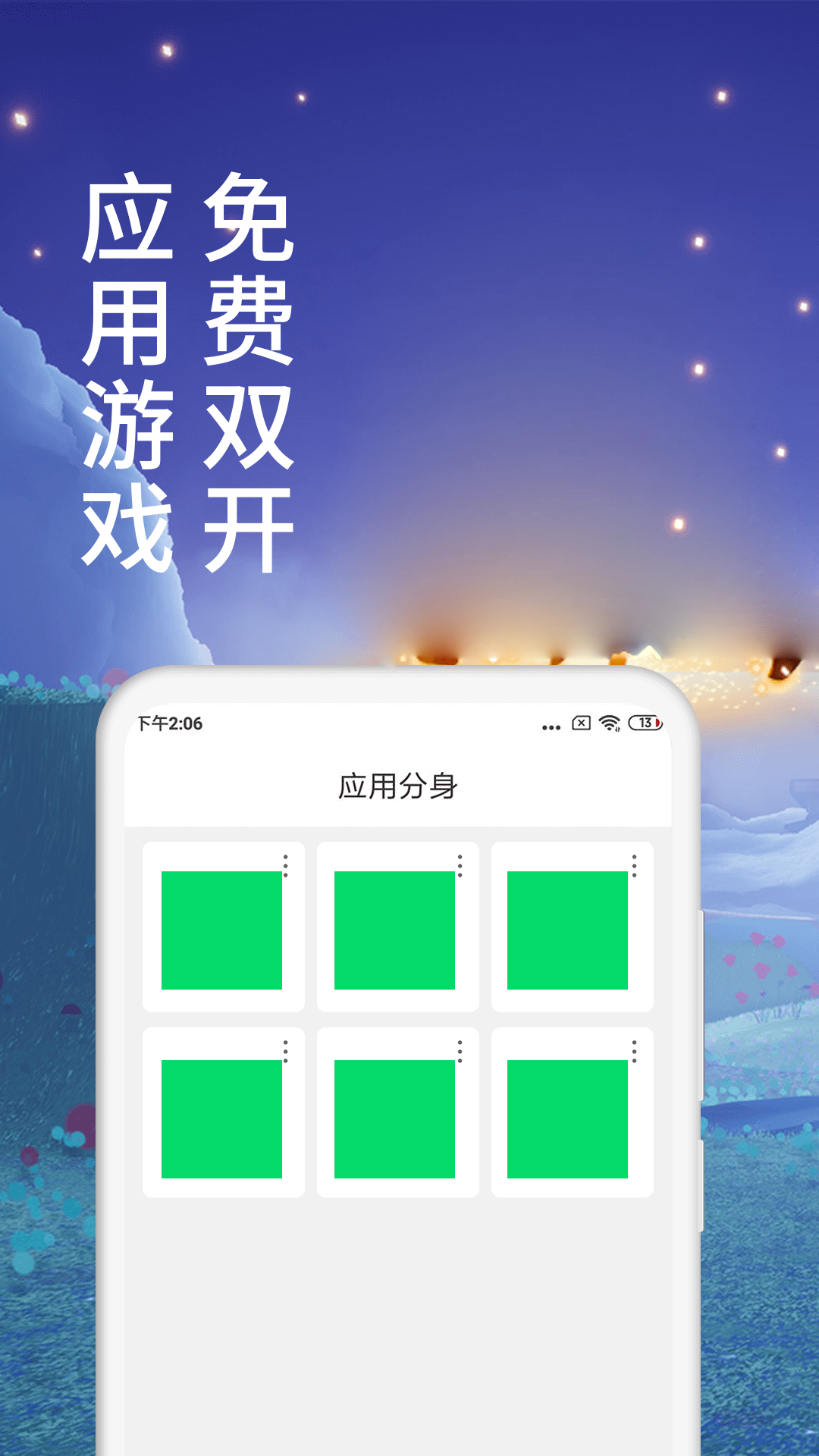 微分身术 2025最新版手机软件app截图