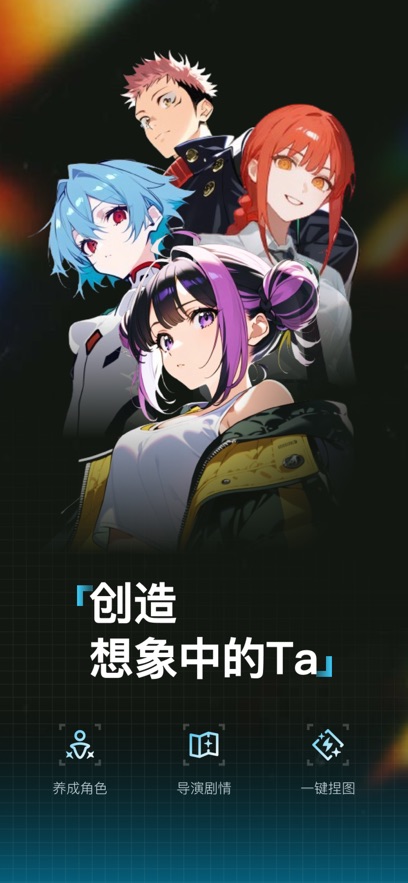 捏Ta手机软件app截图