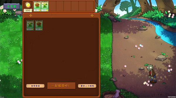 植物大战僵尸共生版 免费下载手游app截图