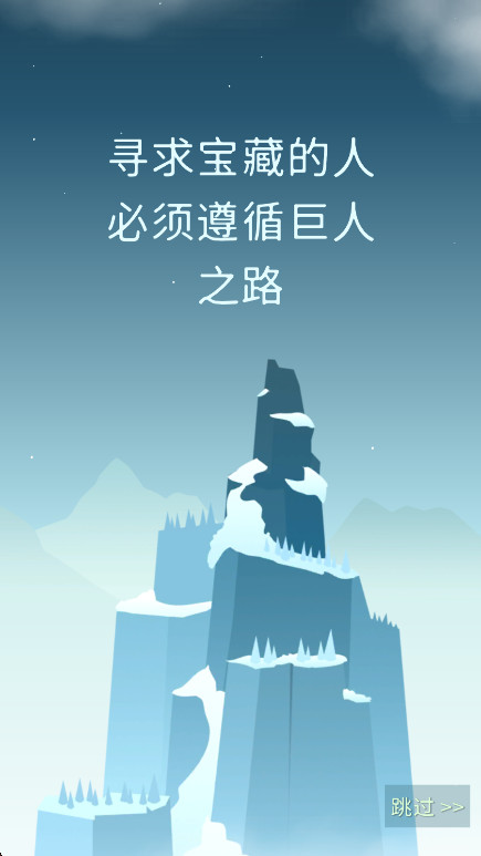 巨人之路 中文版手游app截图