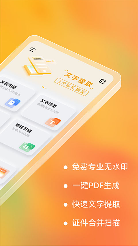 布丁扫描 app官方版手机软件app截图