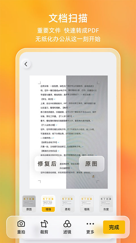 布丁扫描 app官方版手机软件app截图