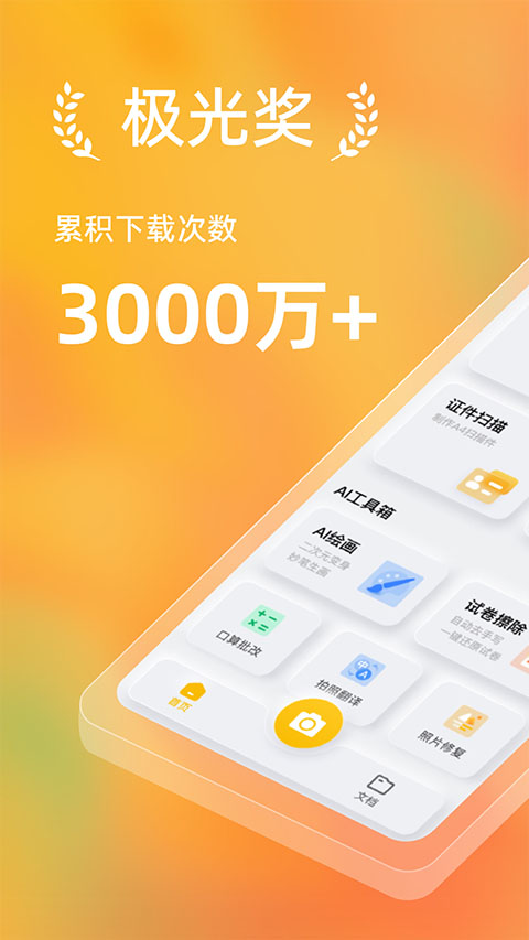 布丁扫描 app官方版手机软件app截图