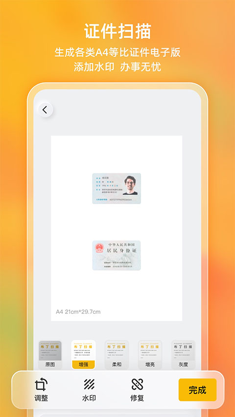 布丁扫描 app官方版手机软件app截图