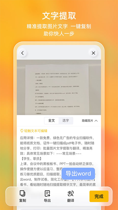 布丁扫描 app官方版手机软件app截图